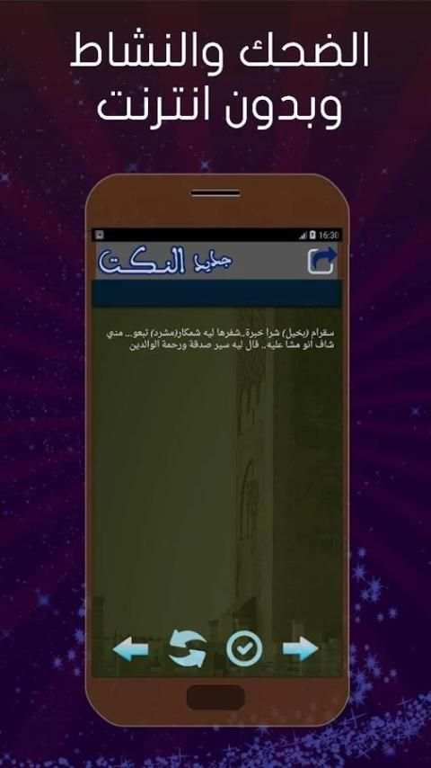 جديد النكت : اضحك بدون انترنت screenshot 1
