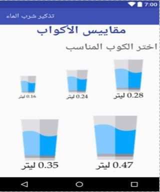 تذكير شرب الماء скриншот 3