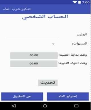 تذكير شرب الماء скриншот 2