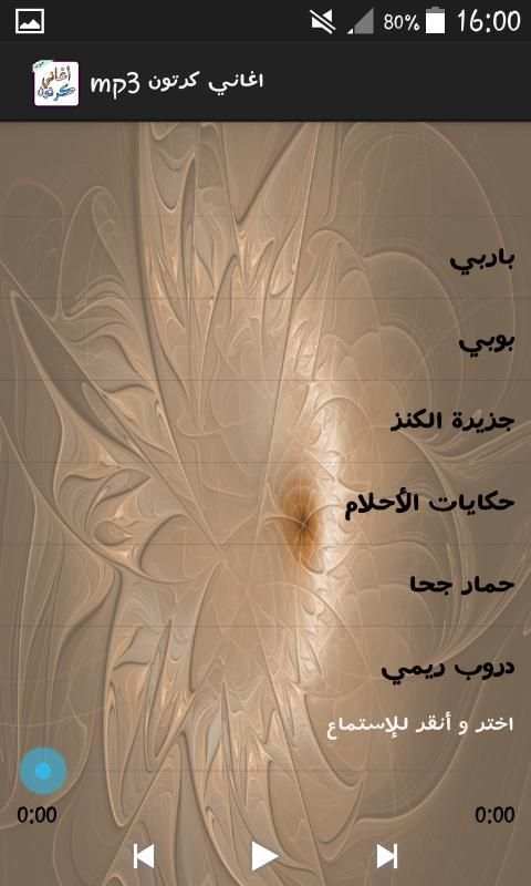 أغاني كرتون قديمة mp3 screenshot 1