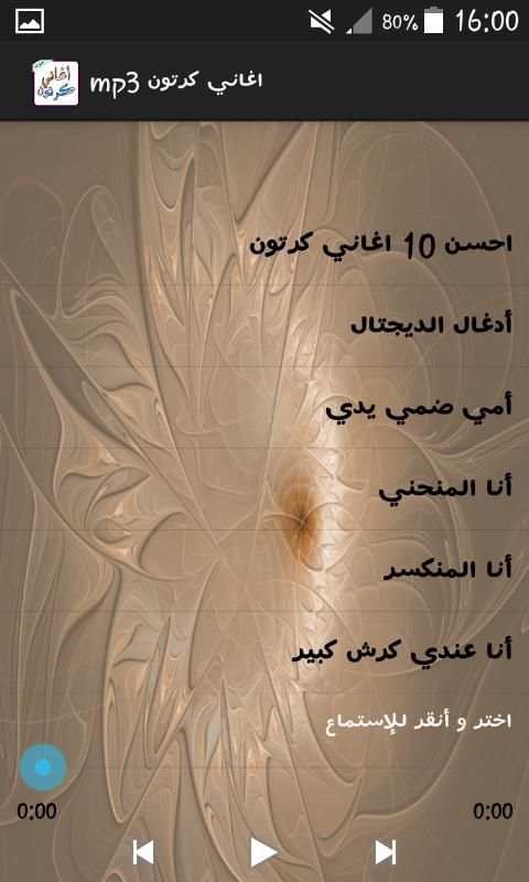 أغاني كرتون قديمة mp3 screenshot 2