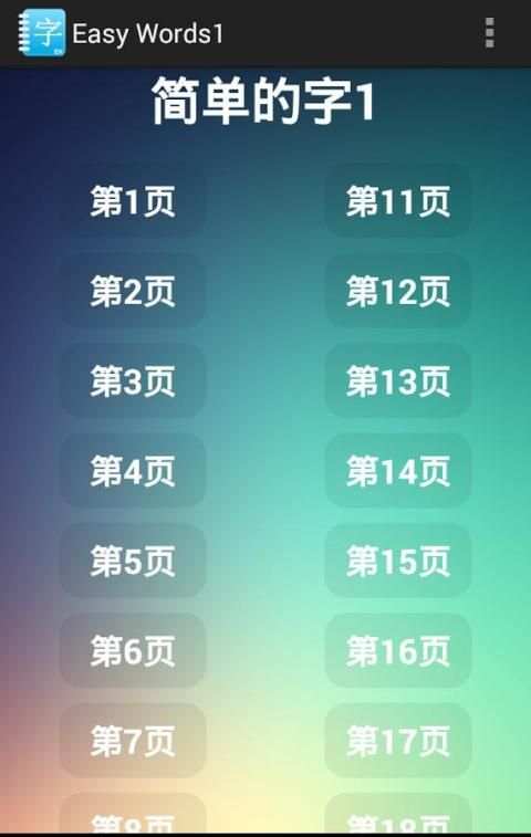 Chinese Easy Words скриншот 8