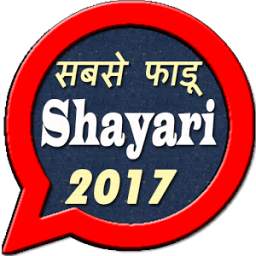 Hindi Shayari 2017-हिंदी शायरी