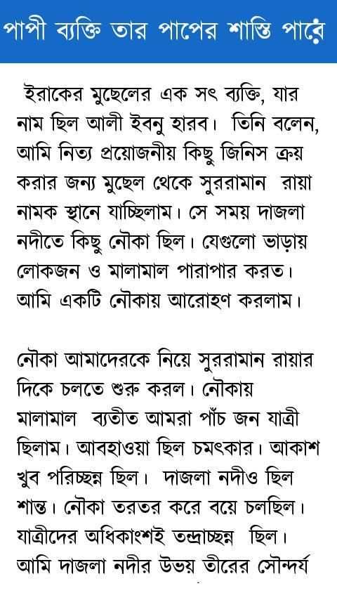 ইসলামিক গল্প скриншот 4