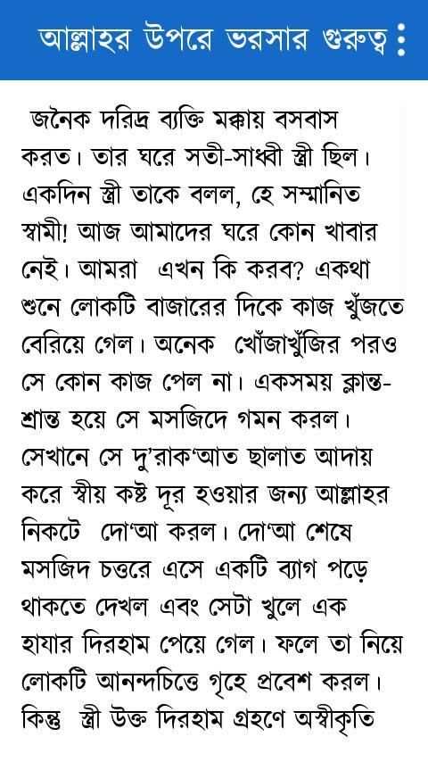 ইসলামিক গল্প скриншот 3