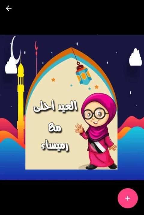 تهاني العيد متحركة بإسمك screenshot 1