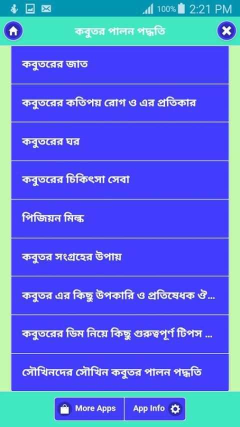 কবুতর পালন পদ্ধতি скриншот 5