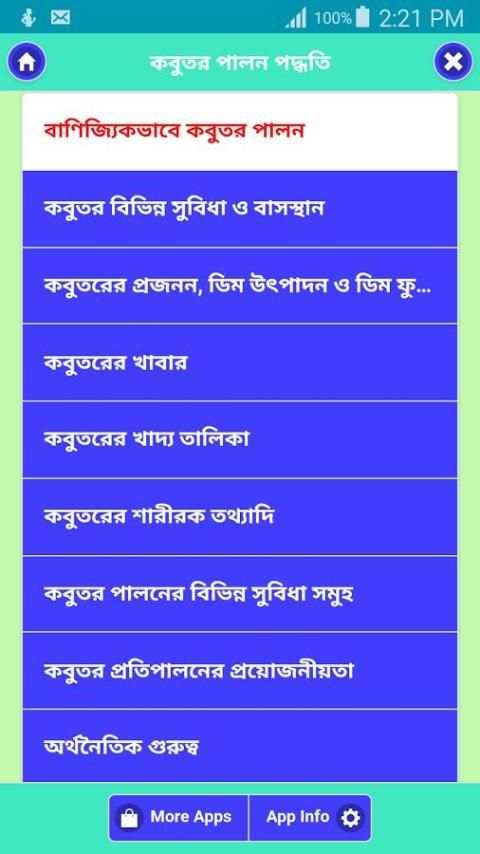 কবুতর পালন পদ্ধতি скриншот 6
