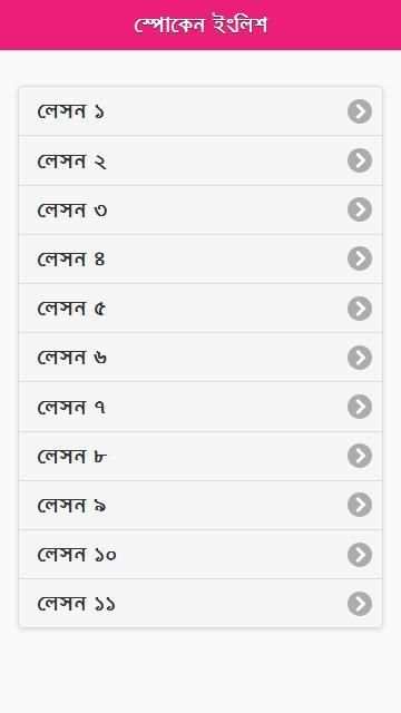 স্পোকেন ইংলিশ 6 تصوير الشاشة
