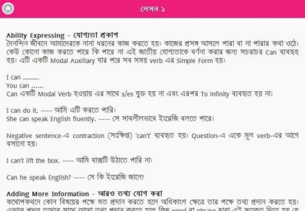 স্পোকেন ইংলিশ 2 تصوير الشاشة