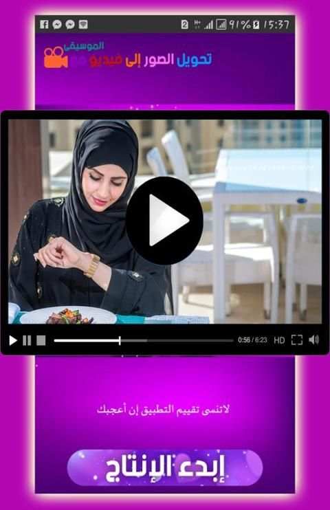دمج الصور والاغانى وصنع فيديو screenshot 5