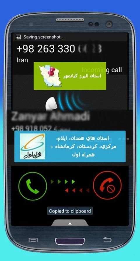 تماس از کجاست ؟ скриншот 2