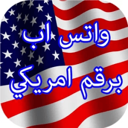 واتس اب برقم امريكي icon