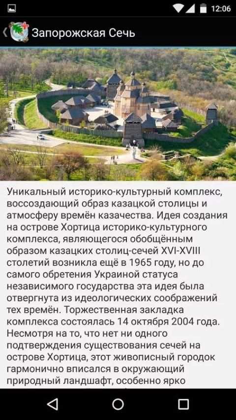 Карта Хортицы + screenshot 11