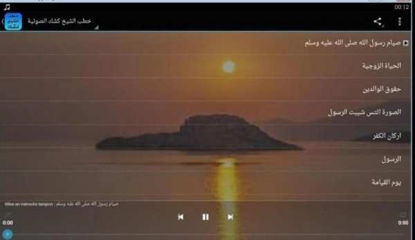 دروس وخطب الشيخ عبد الحميد كشك screenshot 1