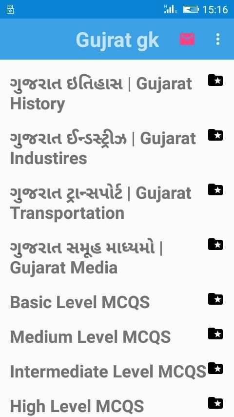 Special Gujrat gk 2017 स्क्रीनशॉट 1