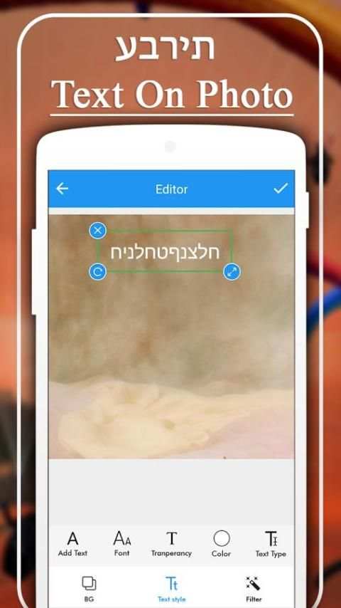 Hebrew Text on Photo 4 تصوير الشاشة