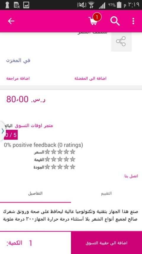 Shoppingtimes screenshot 5