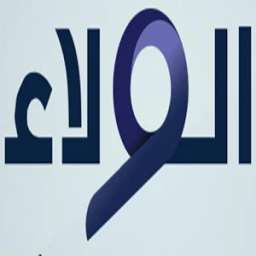 قناة الولاء الفضائية icon