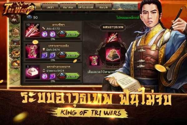 King of Tri Wars скриншот 2