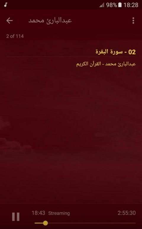 عبدالباري محمد قران كريم كامل screenshot 3