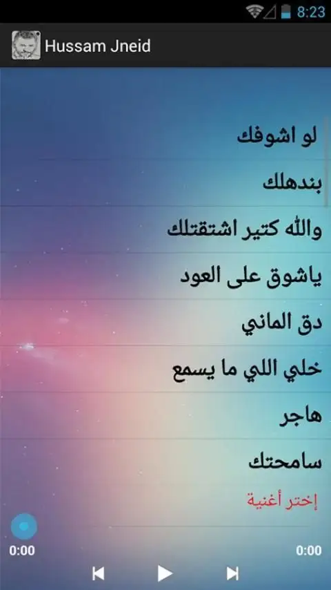 Hussam Jneid На Андроид App Скачать - 9Apps