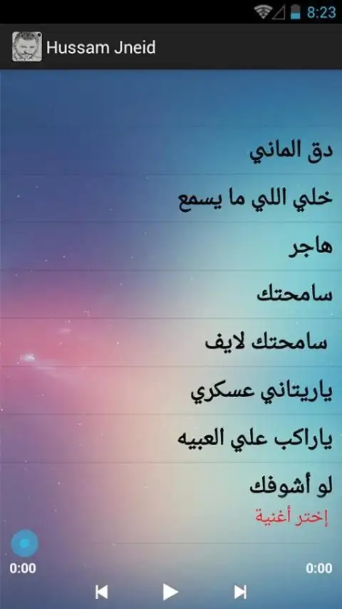 Hussam Jneid На Андроид App Скачать - 9Apps