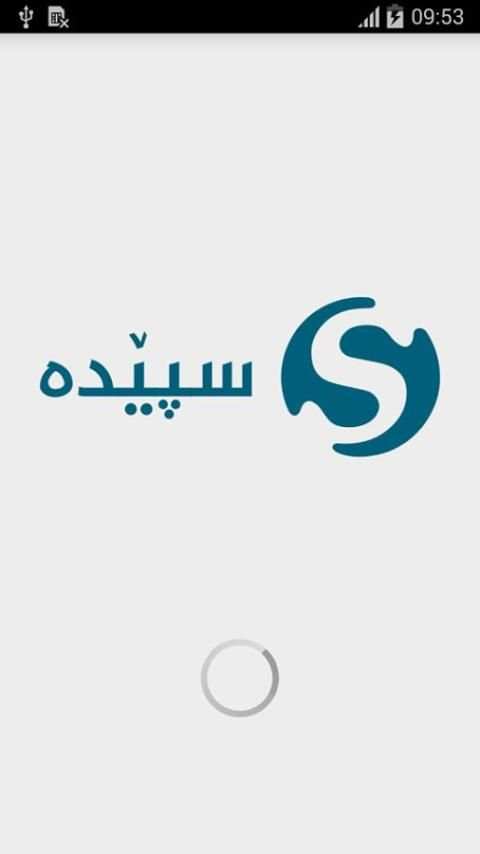 speda tv 1.0 स्क्रीनशॉट 5