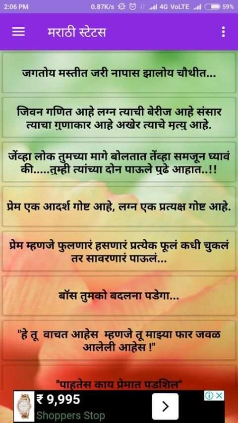 Marathi Status स्क्रीनशॉट 5