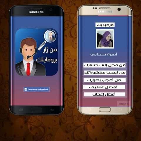 من زار بروفايلك screenshot 2