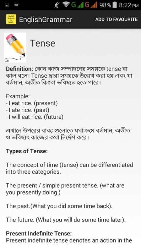 English grammar jsc,ssc,hsc скриншот 3