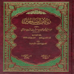 Riyadhus Shalihin 1 Bahasa Ind icon