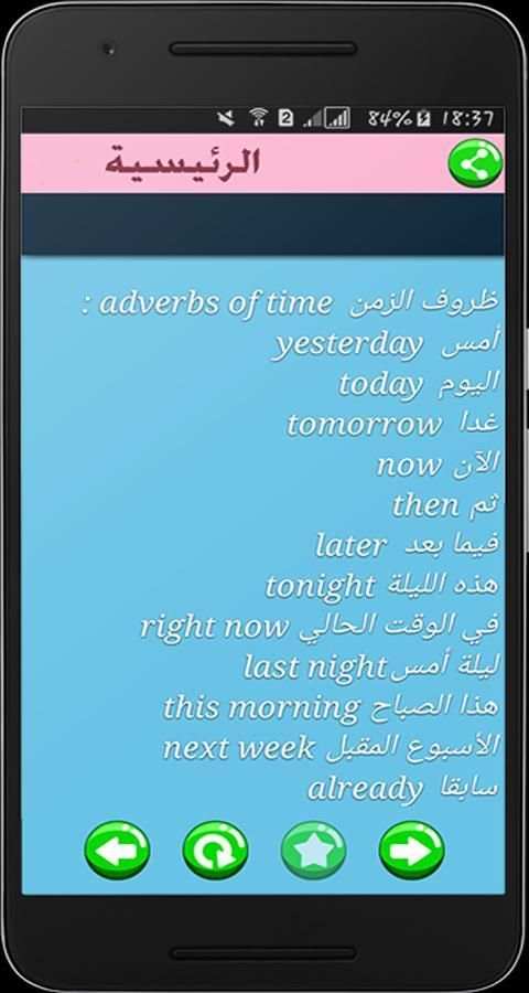 تعلم اللغة الانجليزية و قواعدها بدون نت screenshot 1