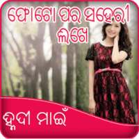 Write Oriya Poetry on Photo