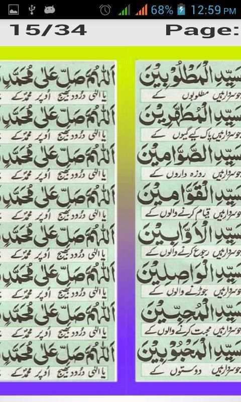 Darood e Akber स्क्रीनशॉट 3