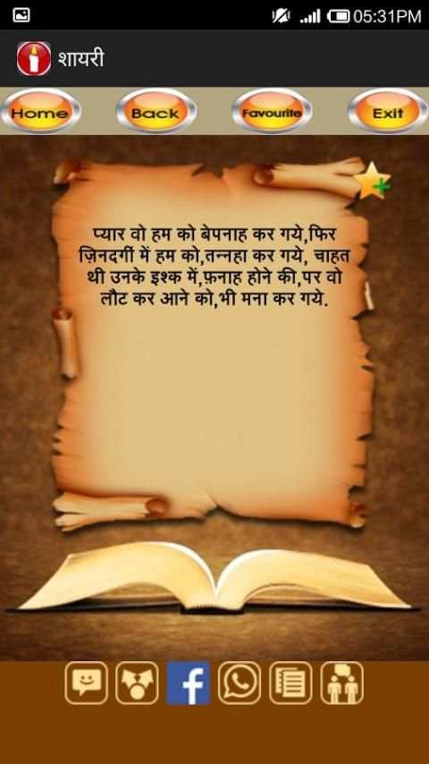 Shayari (Hindi) - शायरी screenshot 1