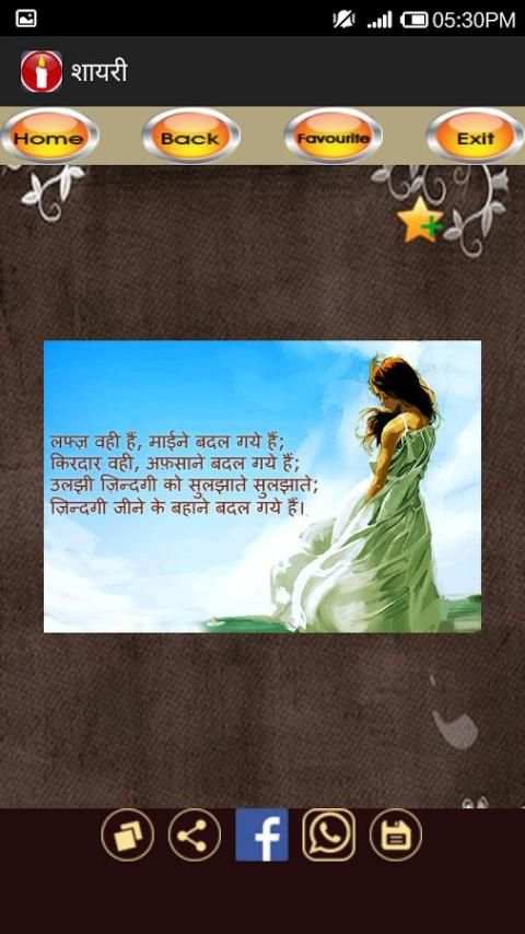 Shayari (Hindi) - शायरी screenshot 2