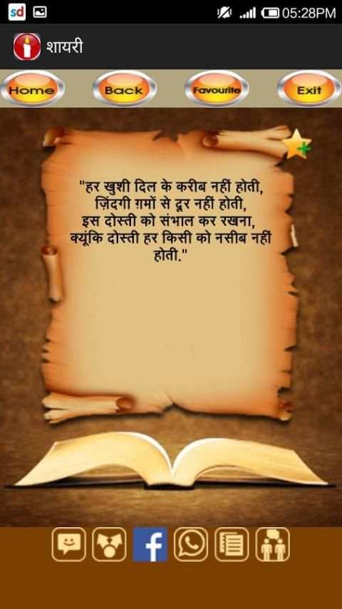 Shayari (Hindi) - शायरी screenshot 5
