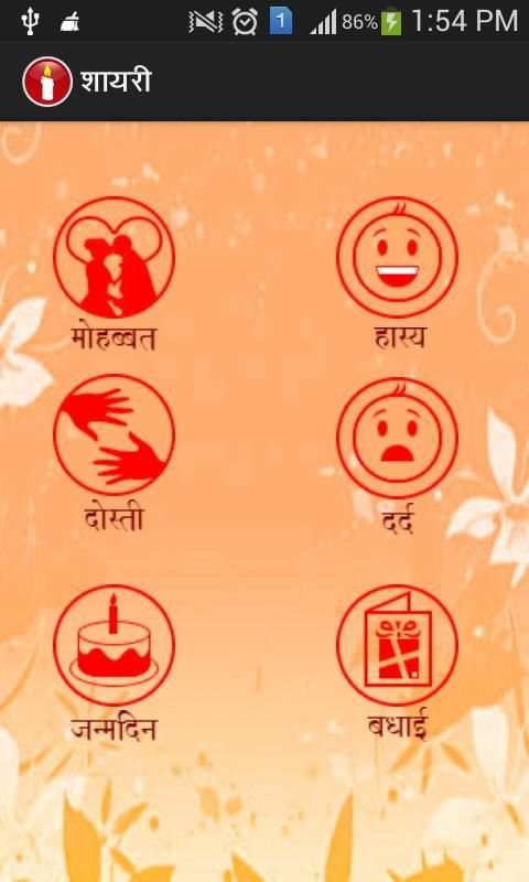 Shayari (Hindi) - शायरी screenshot 7