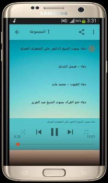 أدعية مختارة 2017 screenshot 1
