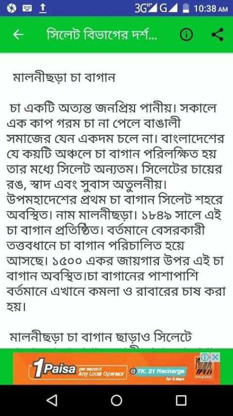 সিলেট বিভাগের দর্শনীয় স্থান ~Travel Sylhet screenshot 6