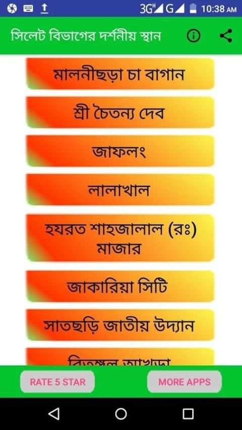 সিলেট বিভাগের দর্শনীয় স্থান ~Travel Sylhet screenshot 8