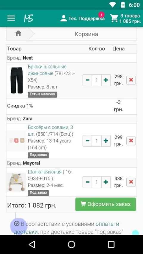 My Brand screenshot 7