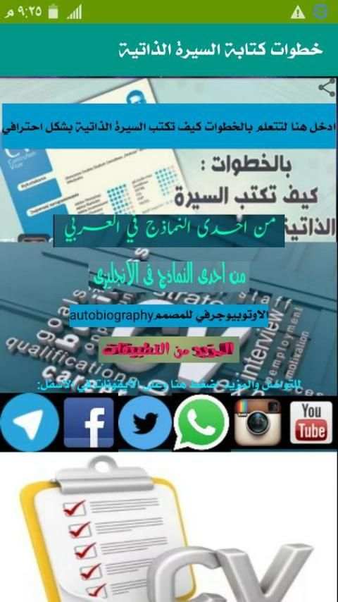 كيف تكتب سيرتك الذاتية screenshot 2