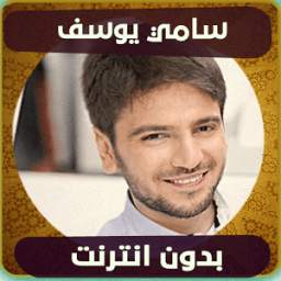 سامي يوسف 1.3
