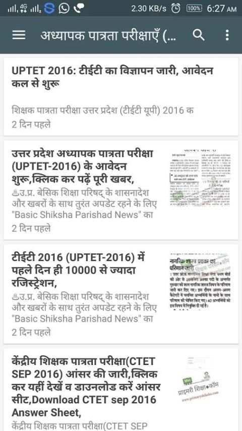 बेसिक शिक्षा परिषद् समाचार screenshot 1