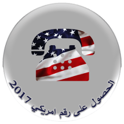 الحصول علي رقم امريكي 2017 иконка