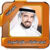 Tareq Al-Suwaidan Lectures on 9Apps