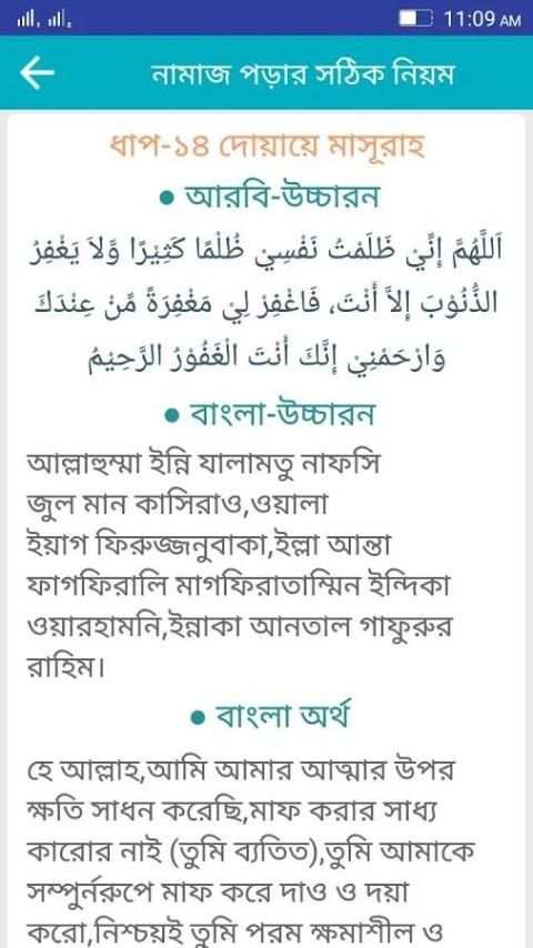 নামাজের জন্য ছোট সূরা ও দোয়া 4 تصوير الشاشة