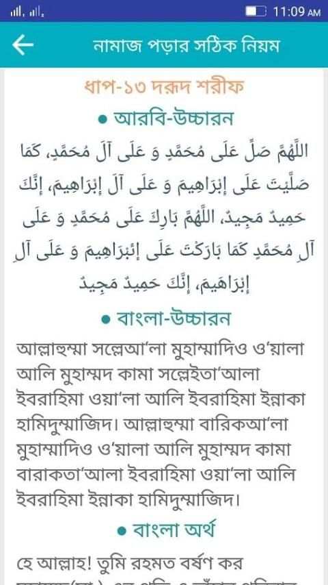 নামাজের জন্য ছোট সূরা ও দোয়া screenshot 6